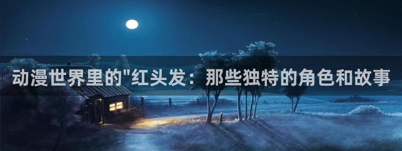 韩漫漫画大全最新章节：动漫世界里的\